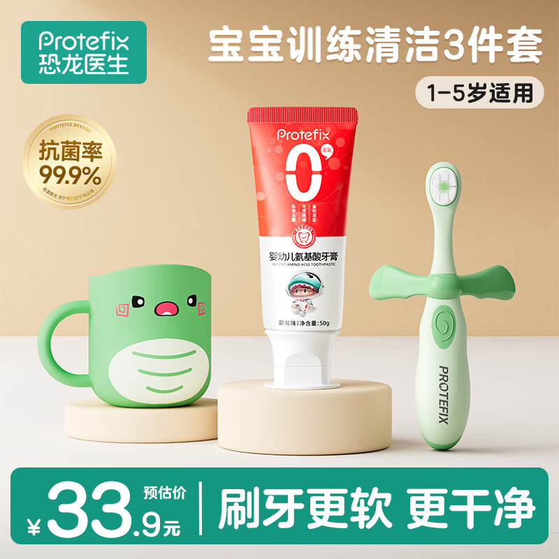 恐龙医生（PROTEFIX）儿童牙膏牙刷1-2-3-6岁无氟婴幼儿宝宝牙膏训练牙刷漱口杯