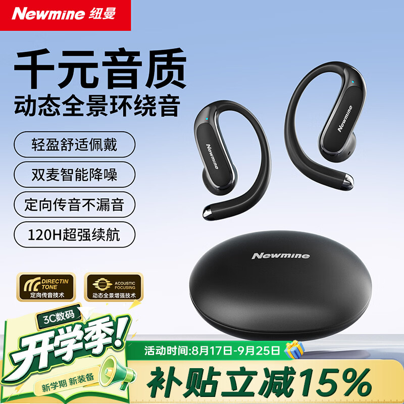Newmine 纽曼 LY65 挂耳式骨传导耳机 星空黑