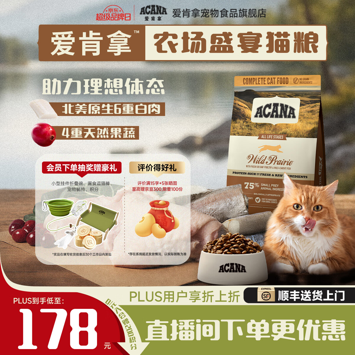 愛肯拿（ACANA）猫粮 高蛋白农场盛宴猫粮进口无谷鸡肉粮适用全阶段全猫种 猫粮1.8kg【效期27/4】