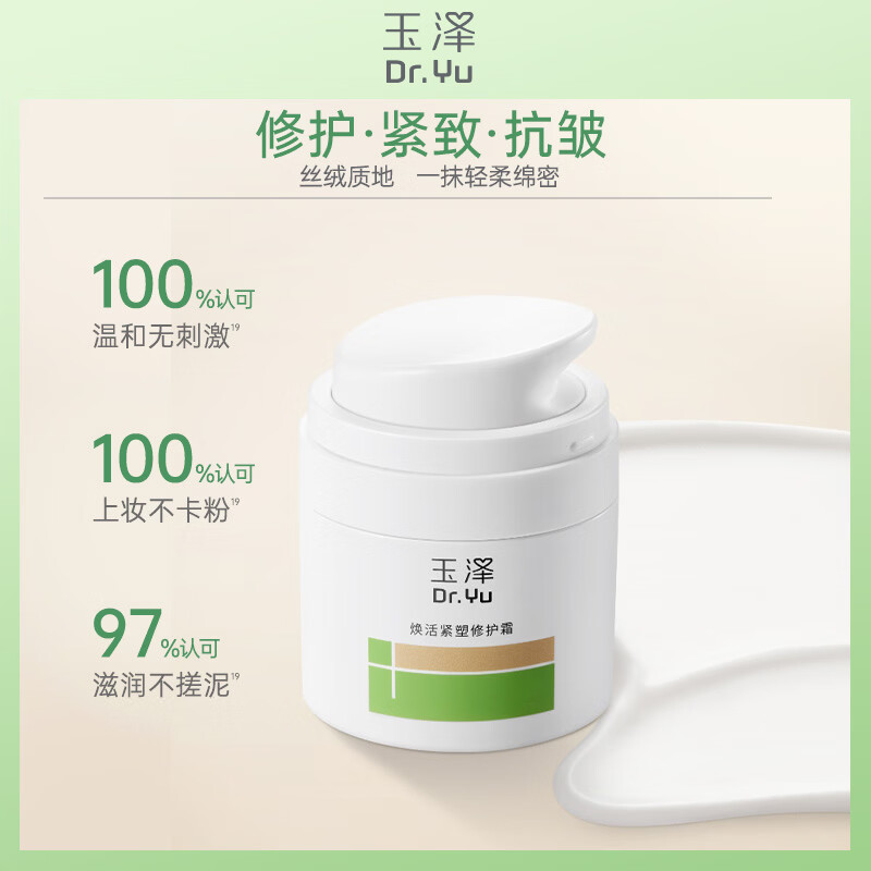玉泽面霜焕活紧塑修护霜舒缓紧致抗皱胶原霜 敏感肌滋润修护保湿霜 面霜50g
