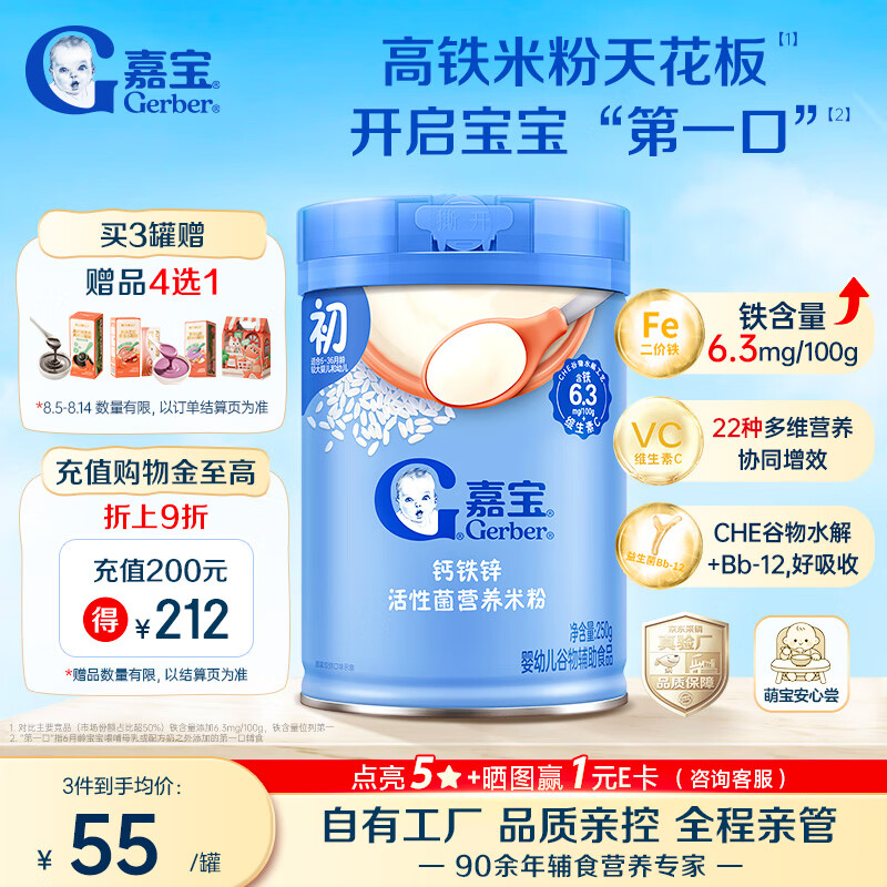 嘉宝（GERBER）强化钙铁锌高铁米粉婴幼儿宝宝辅食米糊维C+铁250g6月+100%真验厂