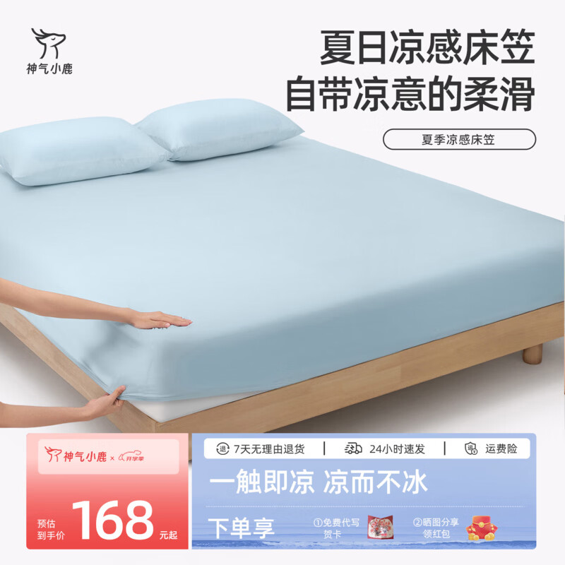 神气小鹿夏季凉感床笠2026新款弹力无痕床罩A类抑菌可机洗床单 天空蓝-床笠+枕套*2【顺滑冰凉A类母婴+7A抗菌】 180cmx200cm