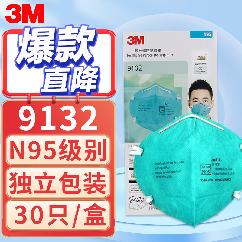 3m 9132 n95口罩头戴式 防飞沫防护颗粒物口罩30只独立包装