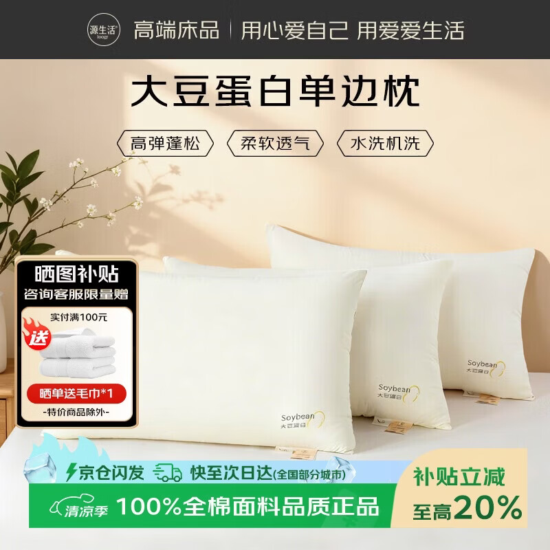 源生活护颈中枕48x74cm 29.5元，源生活7A抗菌纤维颈椎枕40*60cm 39.5元 - 86线报