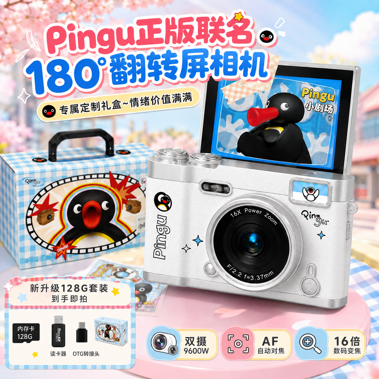 Luxub企鹅pingu学生党ccd照相机数码相机拍立得高清拍照旅游专用录像送女生闺蜜女朋友儿童生日礼物开学