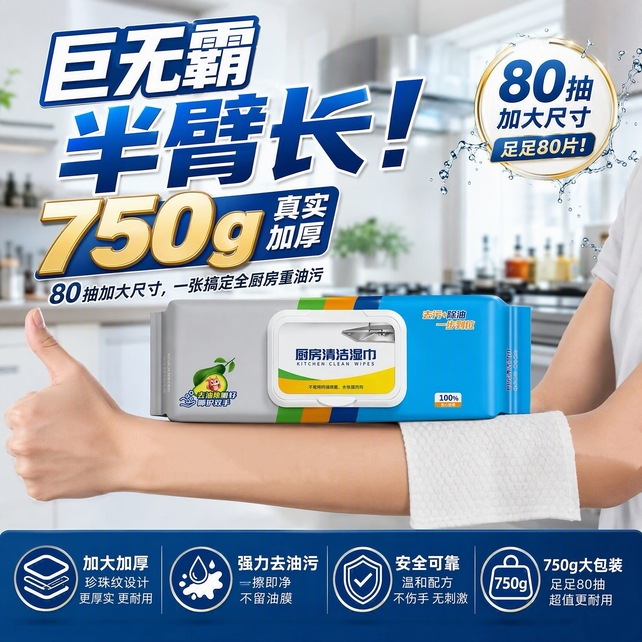 倪润厨房清洁湿巾除油去油一次性抹布厨房湿巾纸加大加厚750克装 【去油不伤手】 1层 80抽*1包