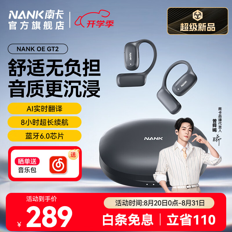 NANK/南卡 OE GT2 开放式蓝牙AI翻耳机 深灰色