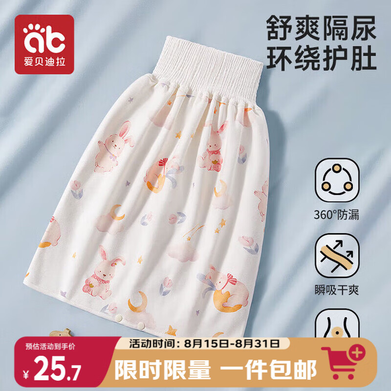 爱贝迪拉（AIBEDILA）隔尿裙男宝宝训练裤儿童睡觉防水可洗戒尿不湿神器防漏尿男童女童
