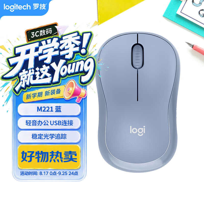 罗技（Logitech）M221 轻音鼠标 无线鼠标 办公鼠标 对称鼠标 带无线微型接收器 雾霭蓝