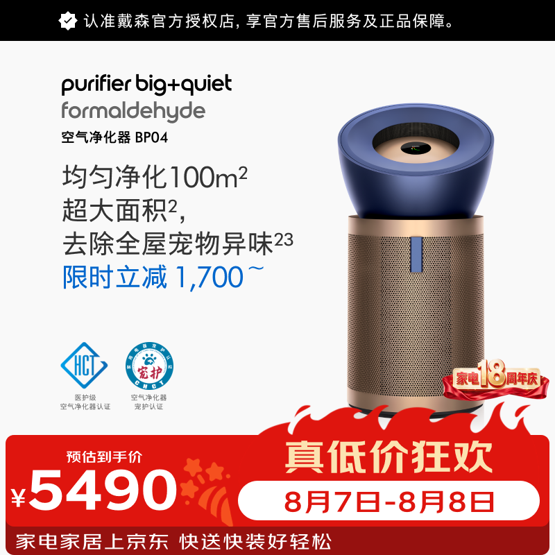 UORRIS旗舰店空气净化器 349元，戴森自营空气净化器 6690元 - 86线报