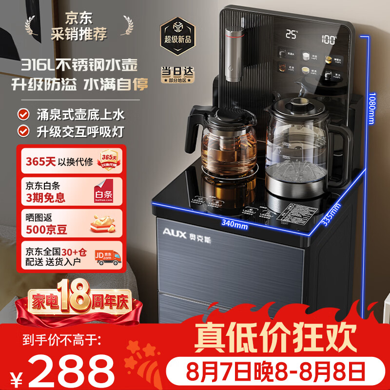 奥克斯（AUX）茶吧机 家用智能遥控无尘上水防溢立式下置水桶饮水机家用高端温热款茶吧机YC-13