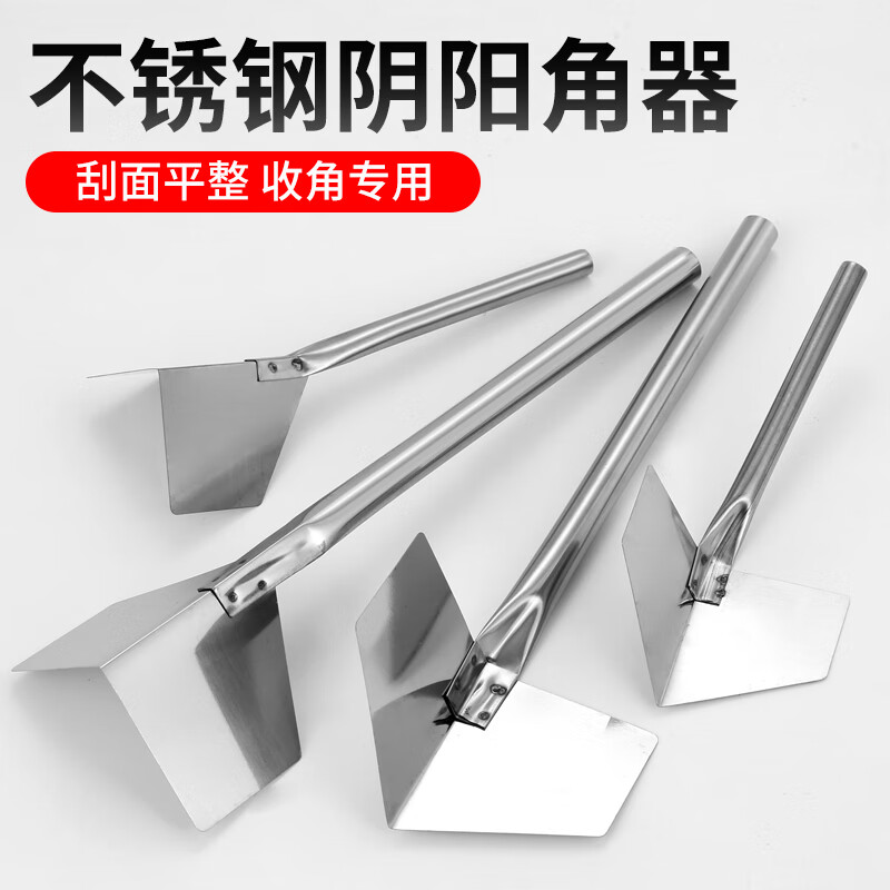 不锈钢阴角器阴阳角拉角器刮腻子工具内墙阴角外墙阳角器打磨神器