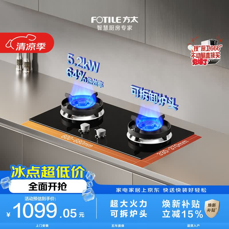 方太燃气灶TX22添喜系列 天然气燃气灶 5.2kW 64%热效率 家用嵌入式可调节炉头可拆煤气灶