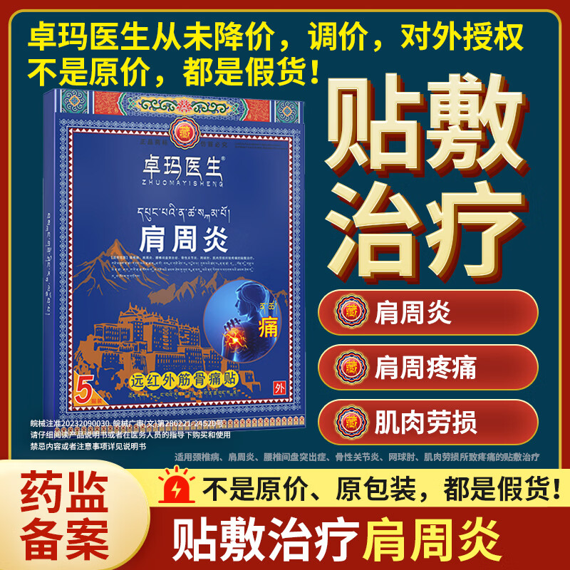 卓玛医生正品卓玛医生肩周炎劳损酸麻胀痛远红外筋骨痛贴官方旗舰店 3盒(厂家回馈超划算) 5贴*3盒