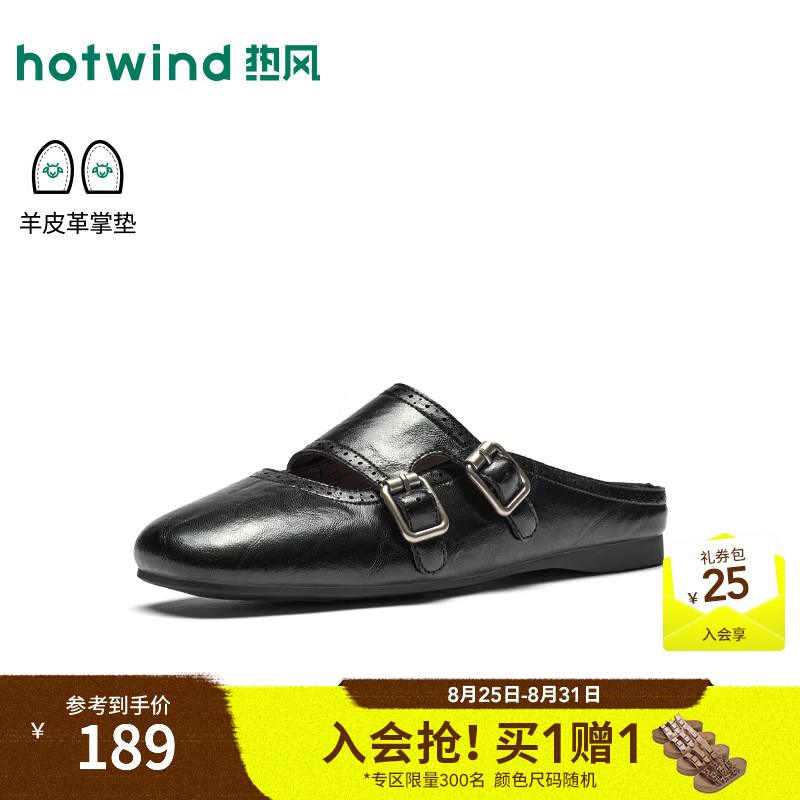 热风（Hotwind）布洛克浅口单鞋2026年秋季新款百搭外穿休闲半拖平底女鞋子 01黑色 38