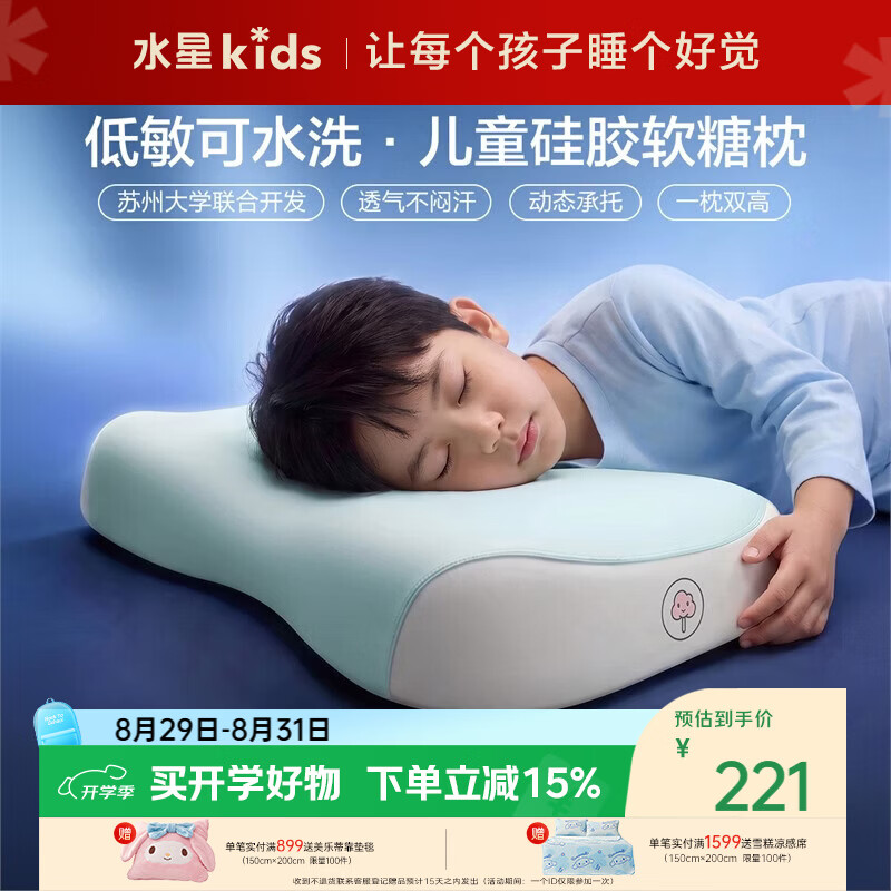 水星儿童枕头婴幼儿A类可水洗硅胶记忆护颈椎枕芯4-6岁约6cm