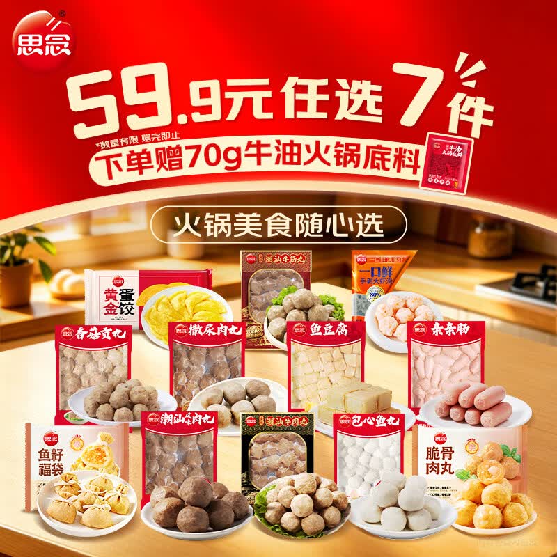 思念火锅食材丸子 撒尿肉丸牛筋丸牛肉丸鱼丸蛋饺虾滑烧烤丸子关东煮 鱼籽福袋150G