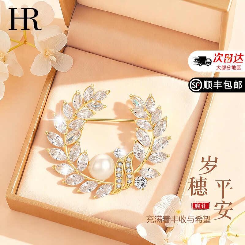 赫莲娜HR麦穗珍珠高档胸针女大衣胸花西装配饰七夕情人节生日礼物送女友 岁穗平安胸针【当日/次日达】