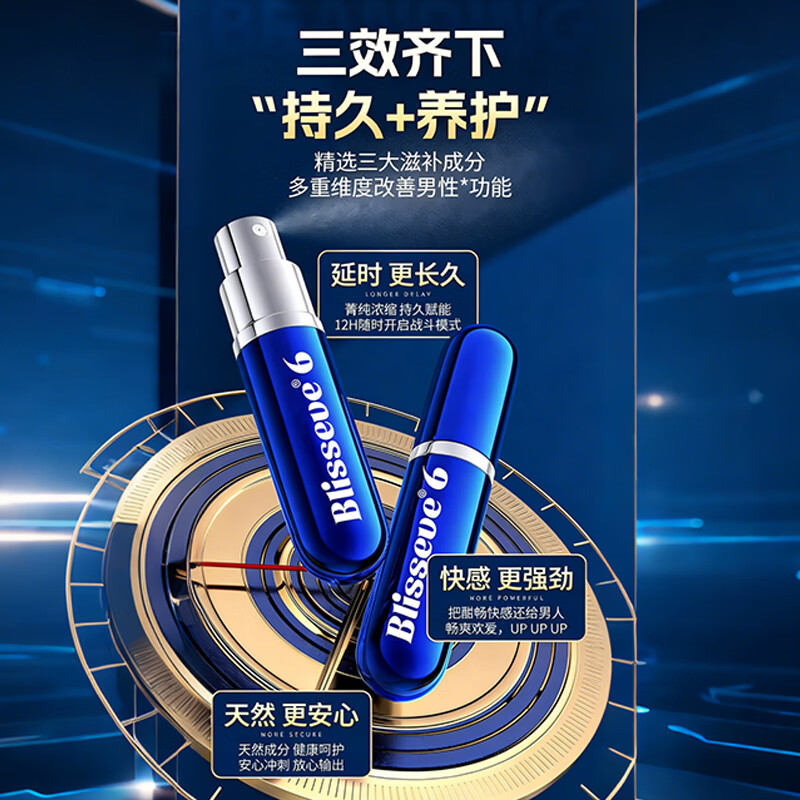 成人美事延时喷剂男用持久喷剂延迟小蓝瓶挿久不射早泄龟头敏感药 【全新升级】六代延时喷剂