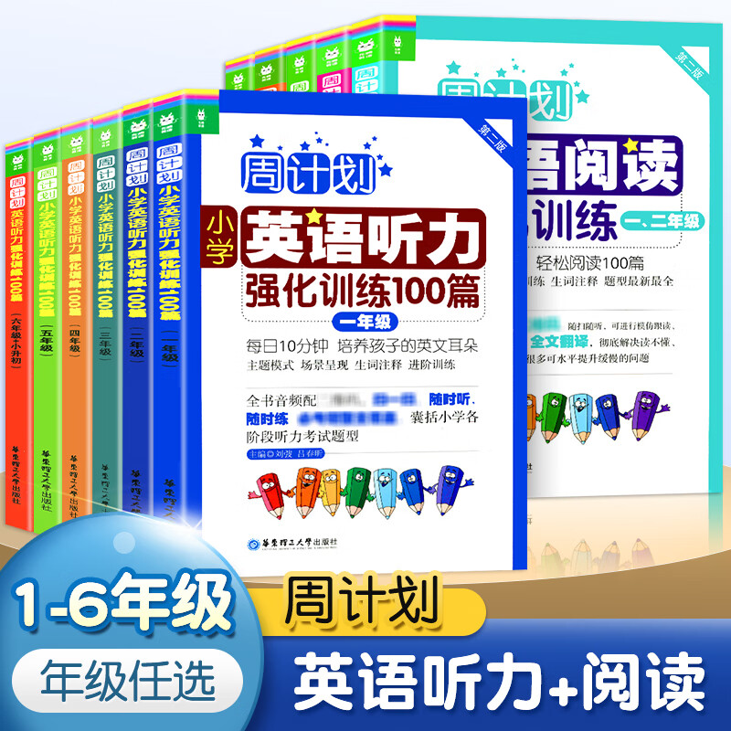 周计划一年级二三四五六年级小学英语阅读训