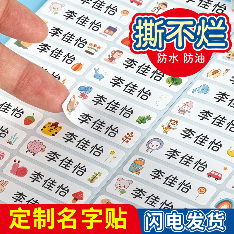 六品堂幼儿园小学生专用姓名贴50枚 8.8元 - 86线报