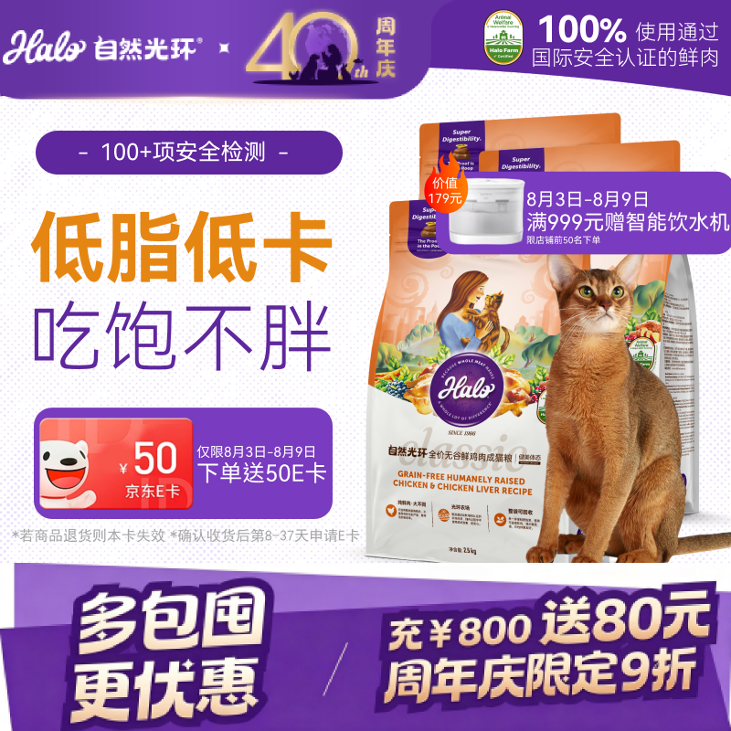 自然光环健美鸡肉成猫粮2.5kg*3 381元 - 86线报