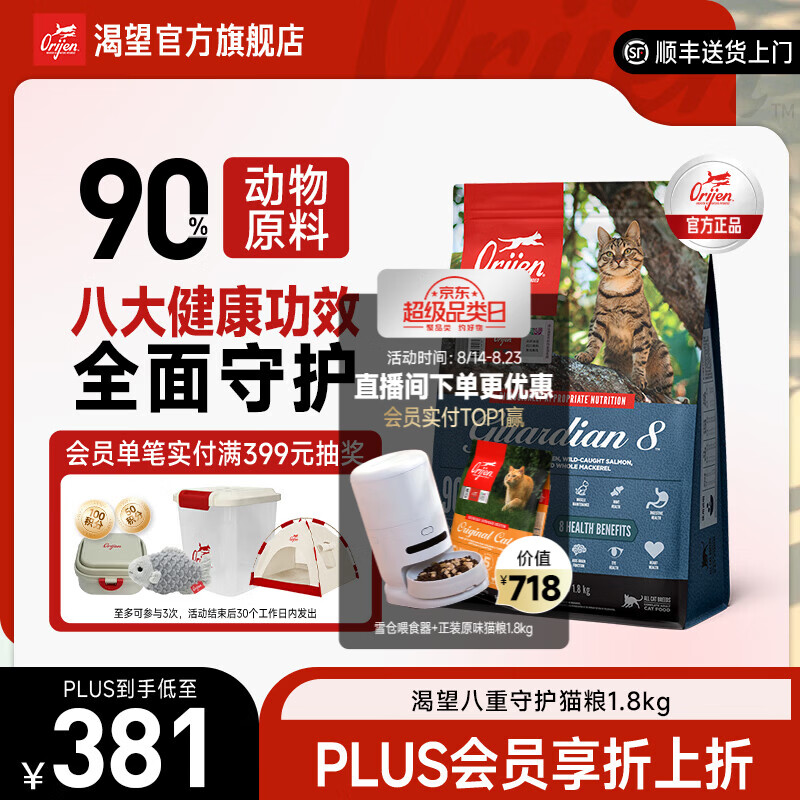 Orijen渴望猫粮 八重守护配方成猫高蛋白 八重猫粮1.8kg-效期至27年6月