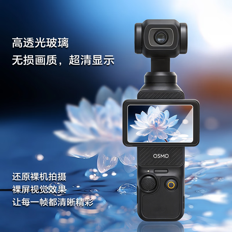 影仕匠适用大疆pocket4/3/4pro钢化膜口袋运动AR增透保护膜DJI全屏覆盖相机膜高清镜头屏幕玻璃防刮膜 【Pocket4/3】镜头+屏幕钢化膜(1件套) pocket4/3通用钢化膜