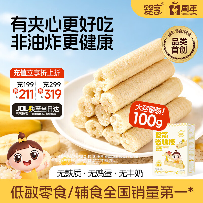 婴享无麸质夹芯谷物棒儿童健康磨牙饼干敏宝零食送婴幼儿宝宝辅食食谱