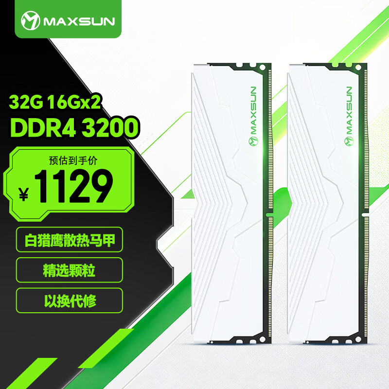 铭瑄（MAXSUN）32GB(16GBX2)套装 DDR4 3200 台式机内存条 W4白猎鹰系列马甲条