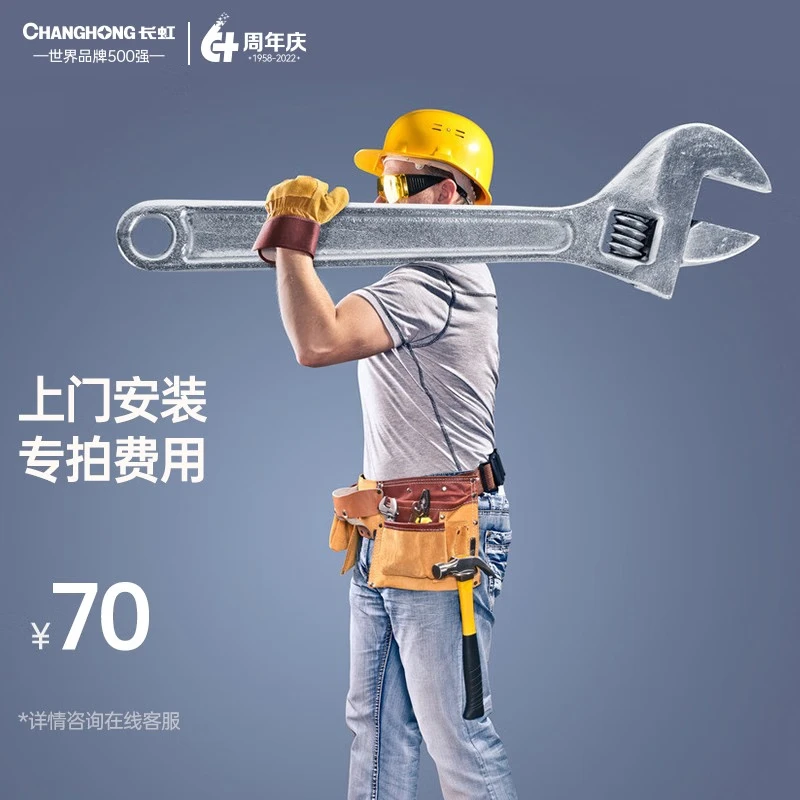 长虹净水器人工安装 上门安装 安装费70元 70元安装费