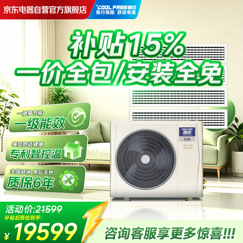 酷风(Coolfree)美的酷风中央空调真省电一拖四多联机家用多联机三室一厅节能省电MJZ-140W-D02-CFⅡA