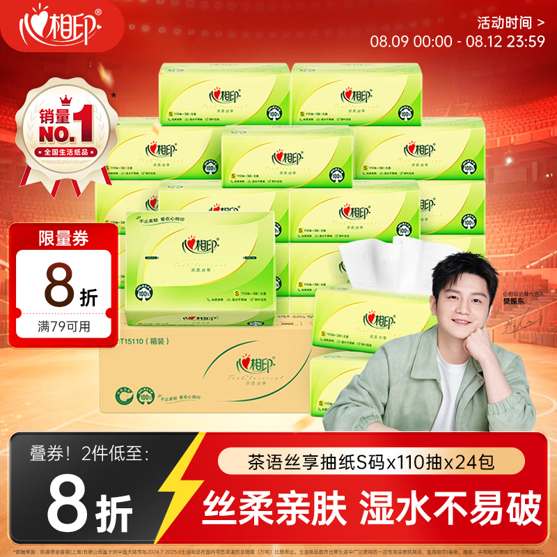 心相印茶语丝享抽纸110抽拍2发48包 56.5元 - 86线报