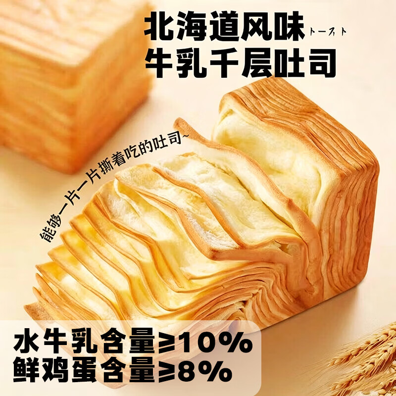 自然道吐司合集：牛乳千层/牛奶厚切低至0.6元/包