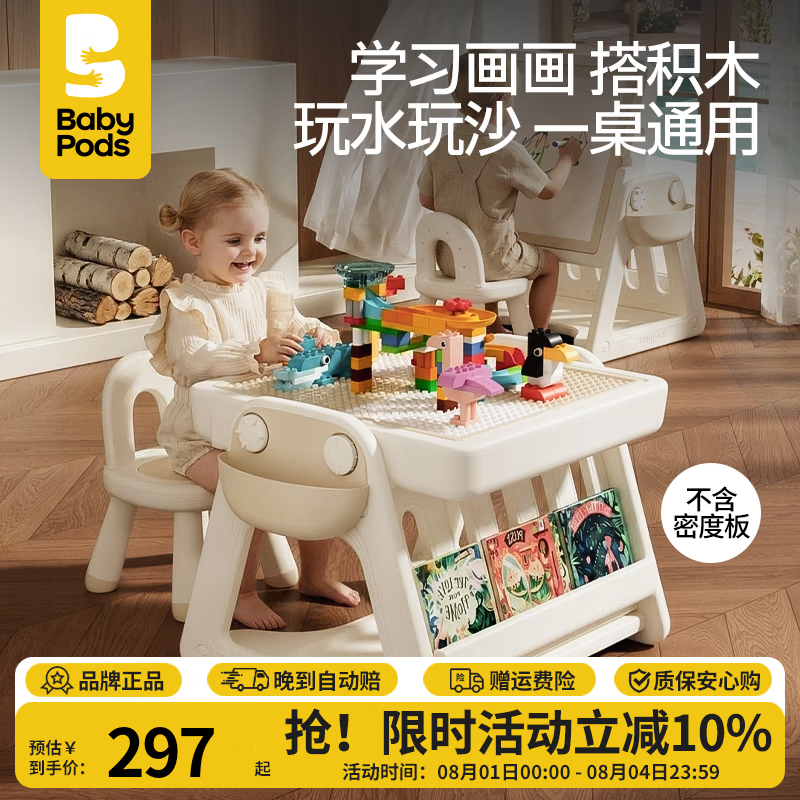babypods儿童积木桌多功能游戏桌玩水玩沙桌子大颗粒积木男女孩益智玩具桌 单桌-积木桌