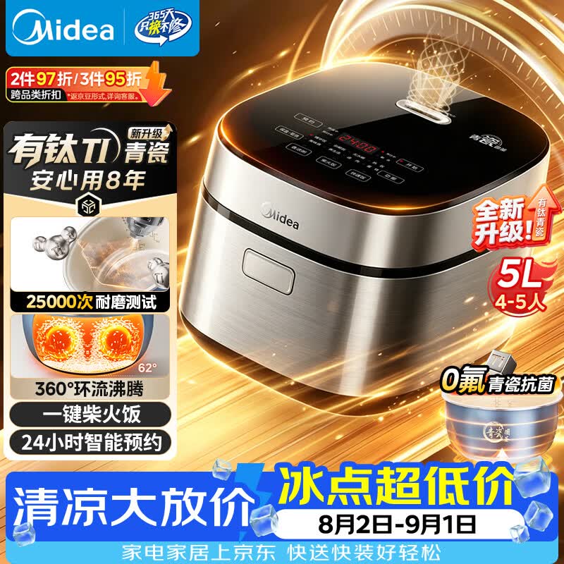 美的（Midea）电饭煲5L电饭锅抗菌有钛青瓷内胆一键柴火饭 特色卤炖大容量家用智能预约升级款MB-5E86（4-5人）