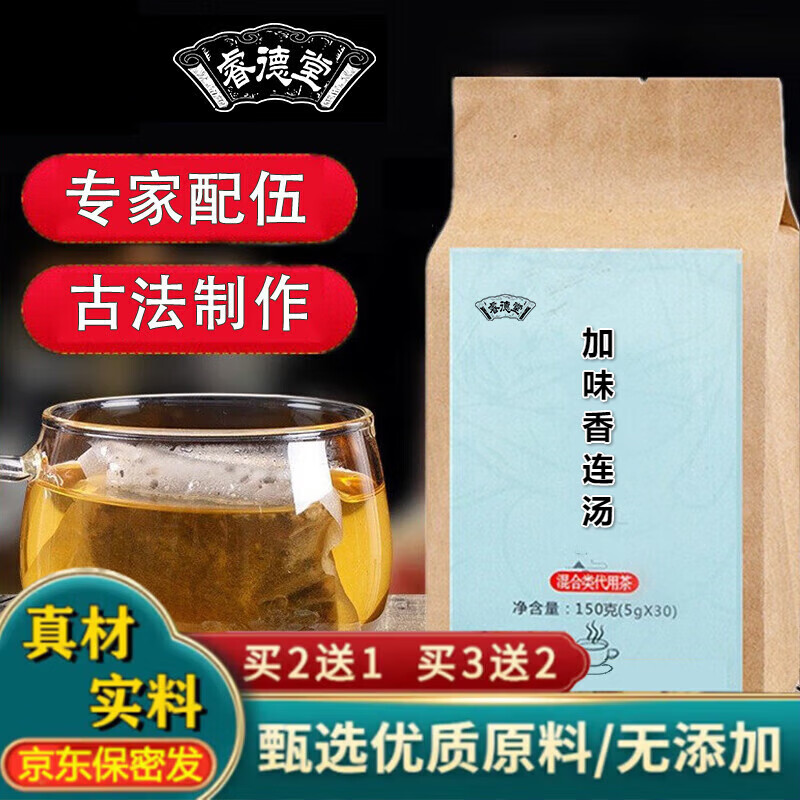 睿德堂加味香连汤 180g/袋 真材实料免煎免煮袋泡茶古法茶疗袋泡茶
