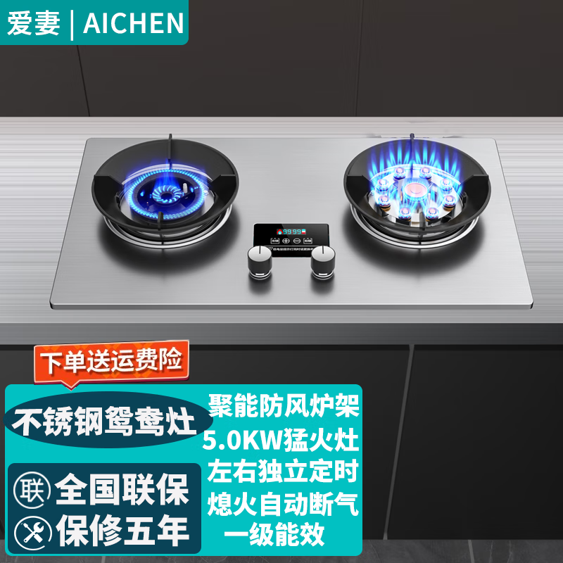 爱妻(aichen)燃气灶 双灶家用煤气灶天然气液化气鸳鸯灶台嵌两用猛火
