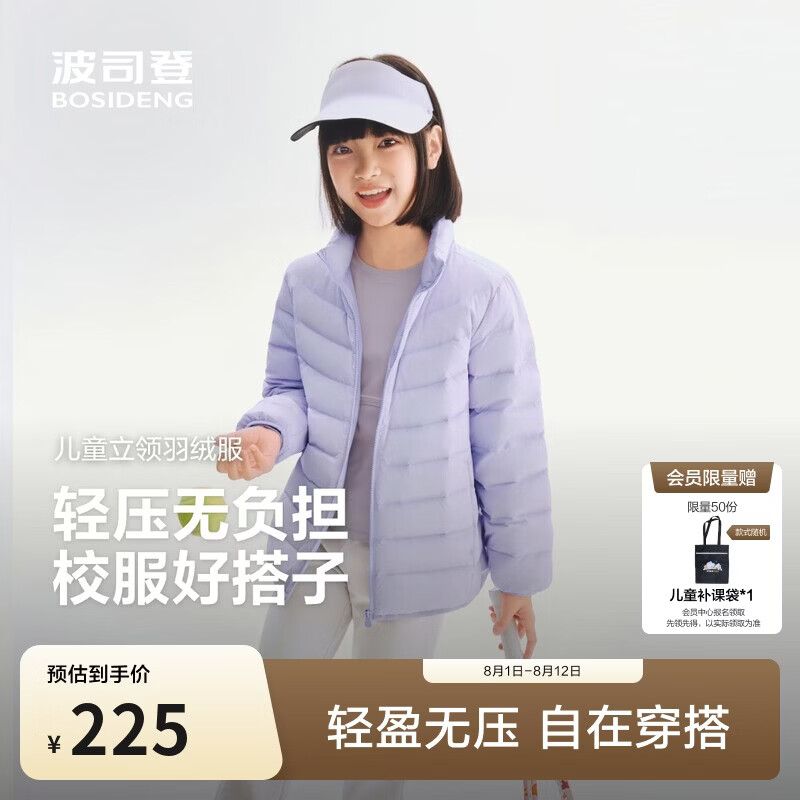 波司登26秋童轻薄羽绒服短款立领连帽四防科技亲子款外套T260135530