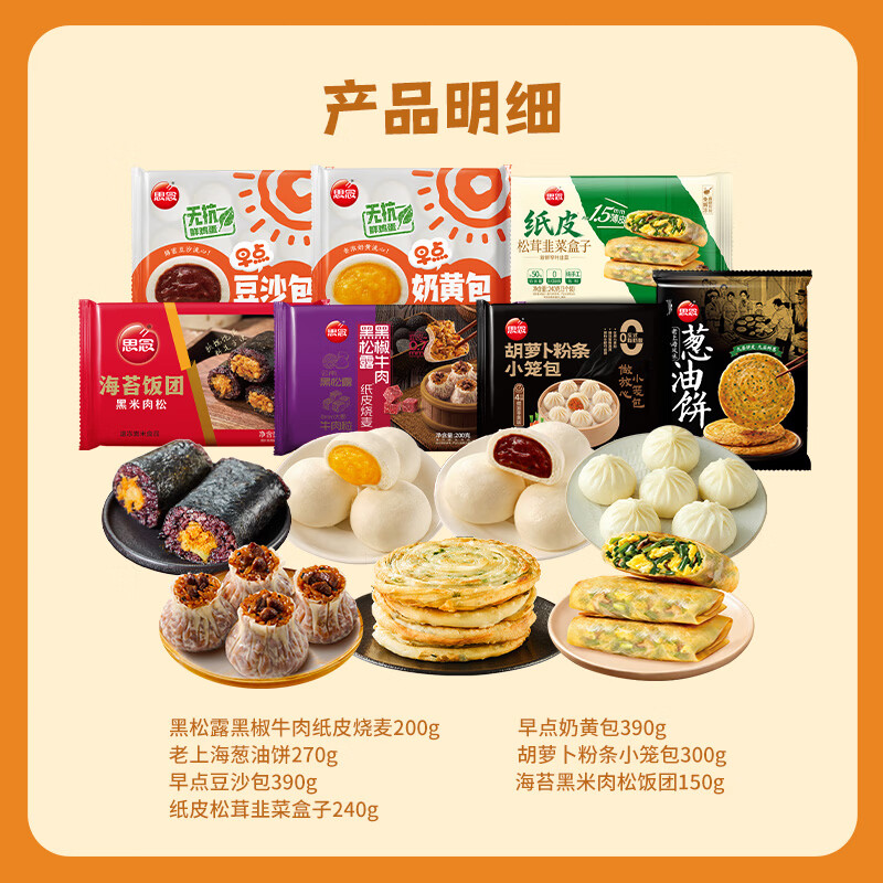 思念【开学季早餐不重样】早点速食方便速冻半成品包子饺子组合 早点组合(7件)