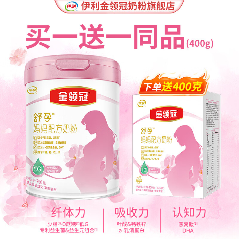 伊利金领冠舒孕 孕产妇奶粉 配方奶粉 孕中期孕早期孕晚期 妈妈粉 750克