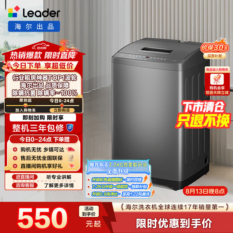 统帅(Leader)海尔出品 波轮洗衣机 全自动家用迷你洗衣机 7公斤小型 京东自营以旧换新家电补贴 @B70M10BTD1