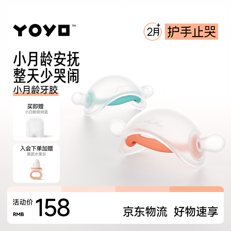佳尔优优牙胶婴儿口欲期2-3-6个月以上磨牙棒防吃手宝宝安抚小月龄硅咬胶
