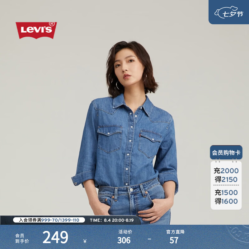 Levis牛仔衬衫 180.4元 - 86线报
