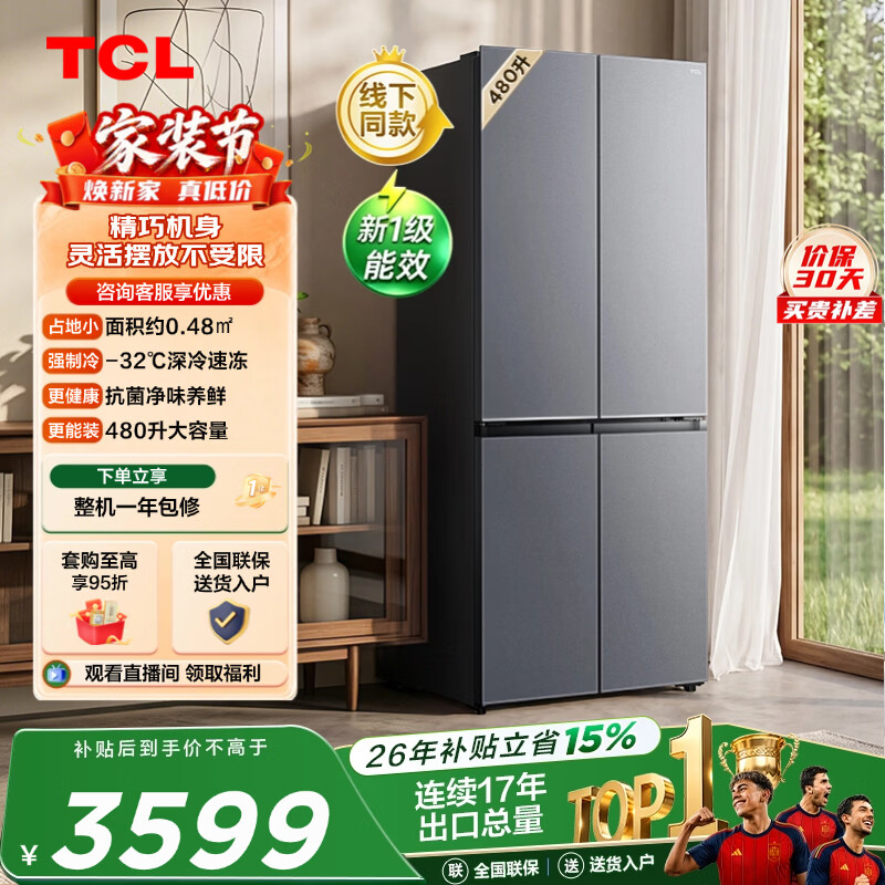 TCL【线下同款】先锋系列 480升十字门大容量双循环双变频风冷冰箱新一级 R480S6M-U