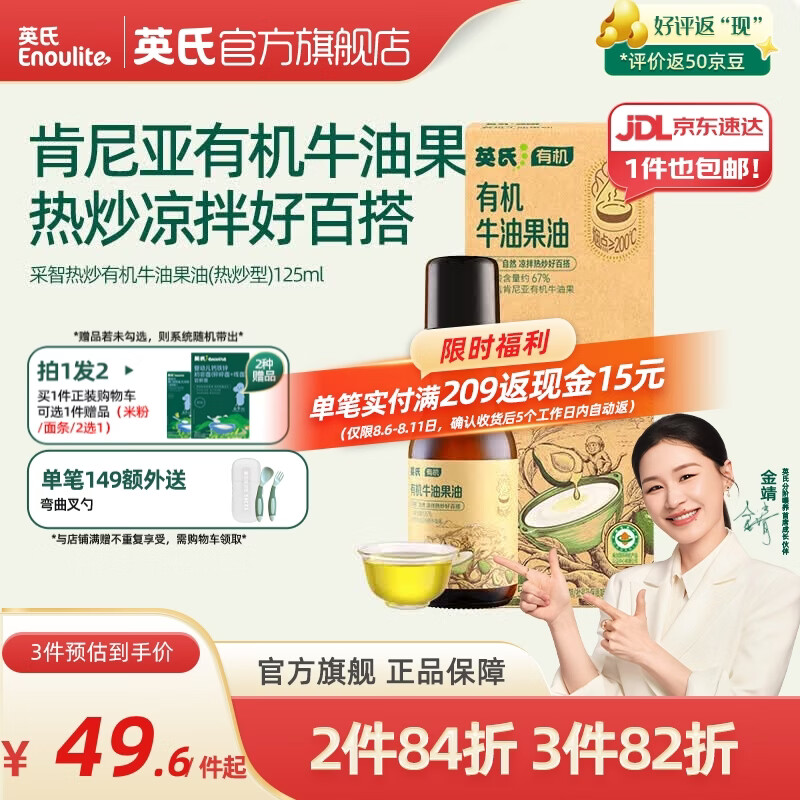 英氏采智有机核桃牛油果亚麻籽油儿童热炒凉拌食用油组合油 【热炒刚刚好】牛油果油125ml