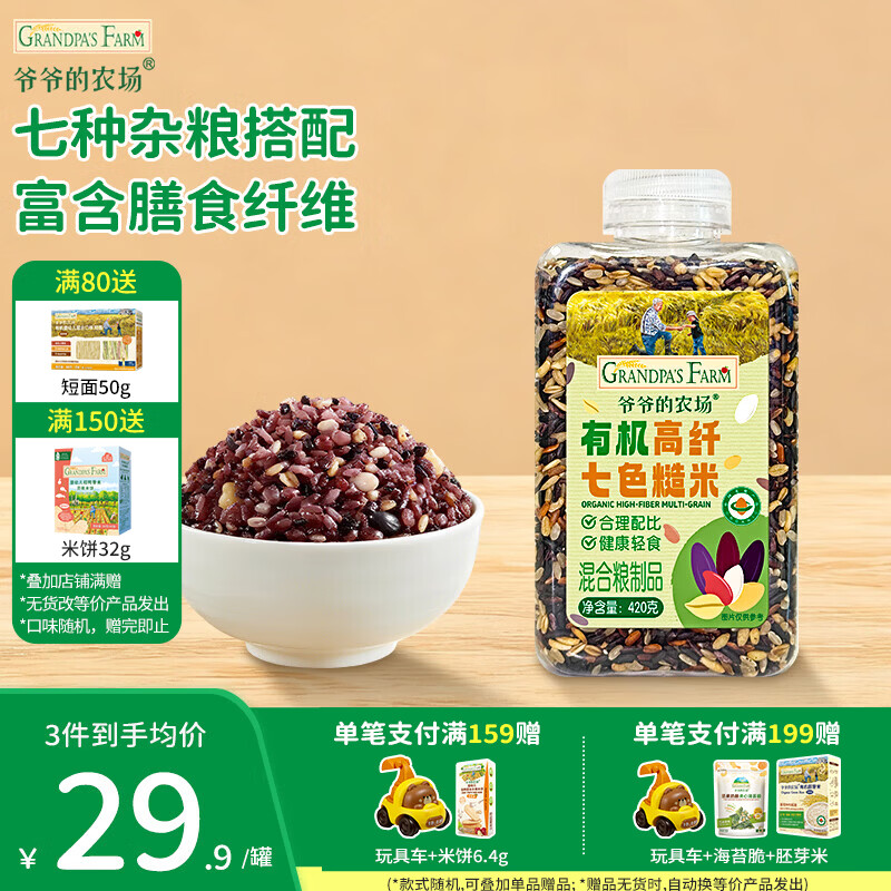 爷爷的农场即食燕麦片宝宝辅食杂粮粥米多谷物糙米八宝粥高蛋白营养儿童早餐 【有机高纤维】七色糙米420g