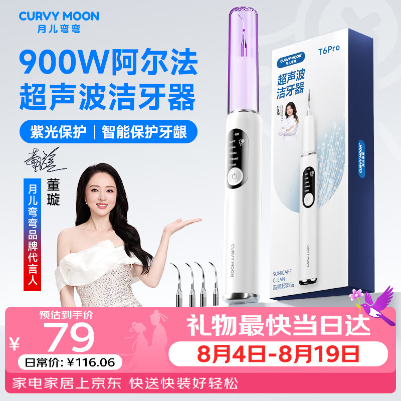 博皓冲牙器 249元，月儿弯弯冲牙器 84元 - 线报酷