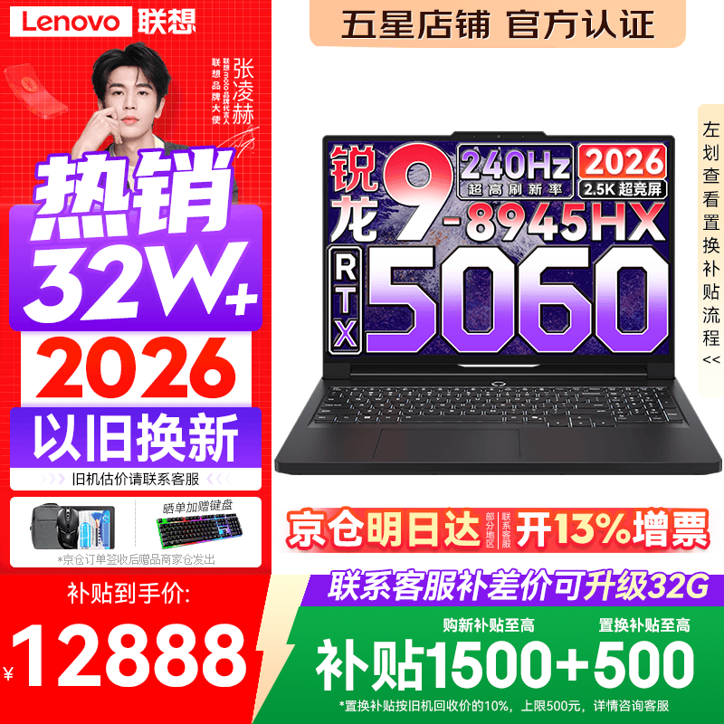 联想拯救者R9000P 2026年补贴15% 旗舰电竞游戏笔记本电脑 AI元启版学生办公手提本满血高性能独立显卡 【2026新品】锐龙R9-8945HX 16G 1T 满血5060 黑丨国补 16英寸专业超竞屏｜240Hz｜2.5K