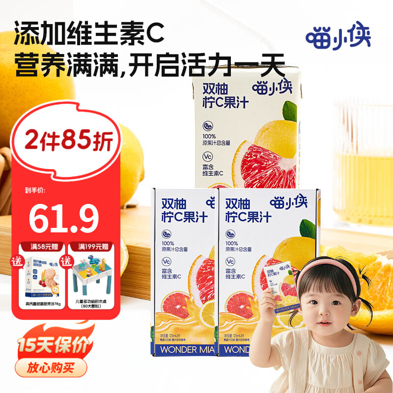 喵小侠双柚柠C果汁饮料夏季饮品儿童健康果汁零食0脂肪0蔗糖含维C 【3箱】双柚柠C果汁 125ml*9盒